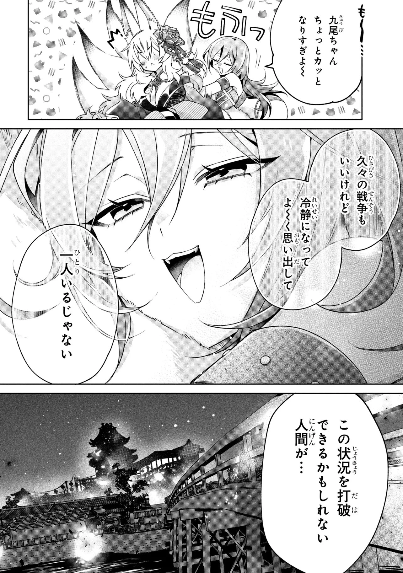 奴隷からの期待と評価のせいで搾取できないのだが 第22話 - 6