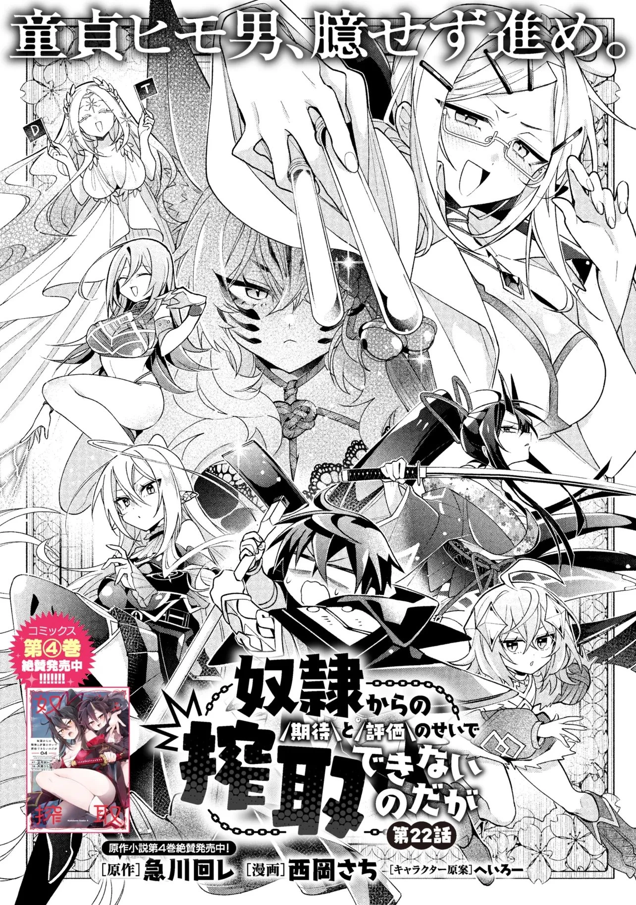 奴隷からの期待と評価のせいで搾取できないのだが 第22話 - 7