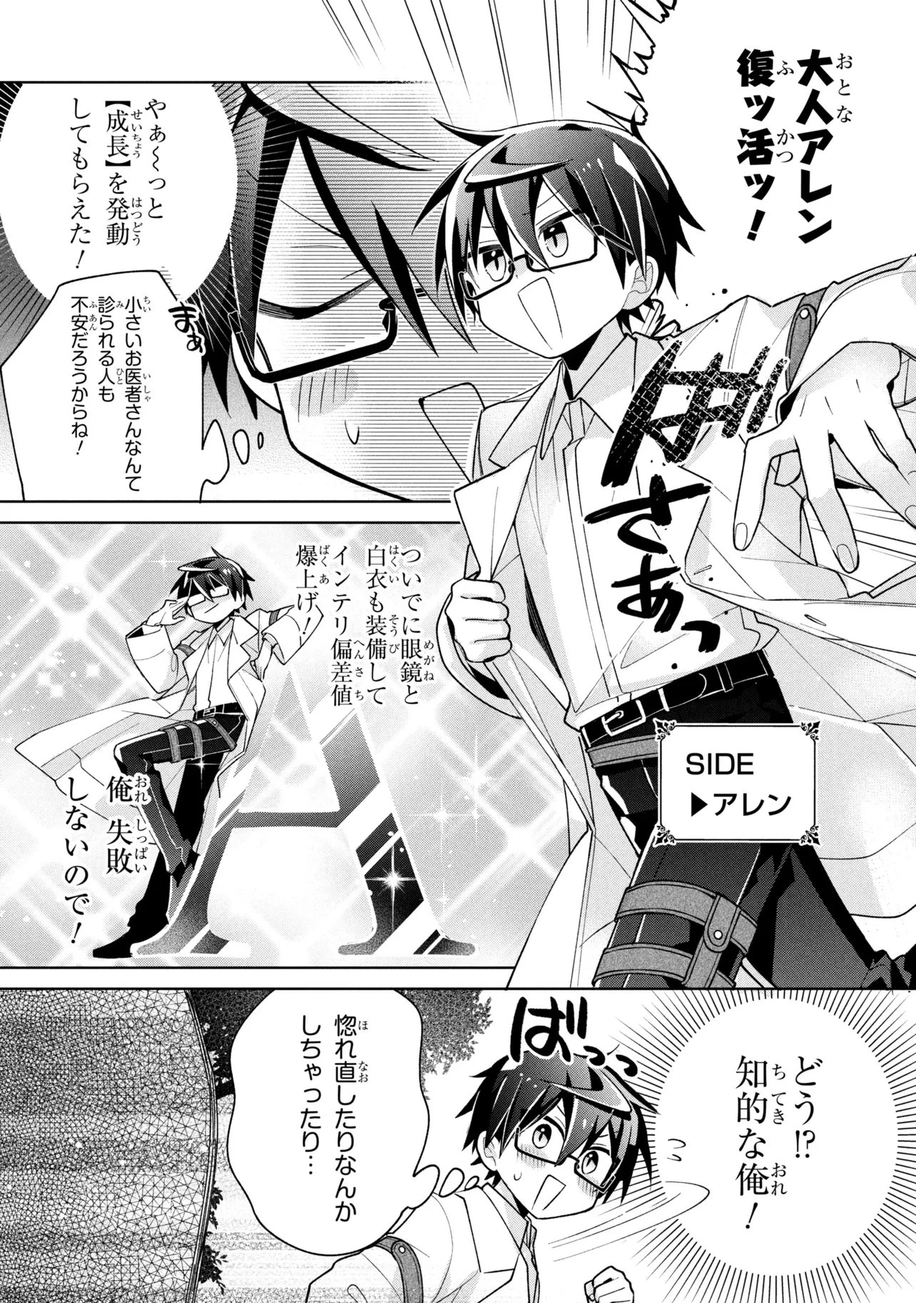 奴隷からの期待と評価のせいで搾取できないのだが 第22話 - 8
