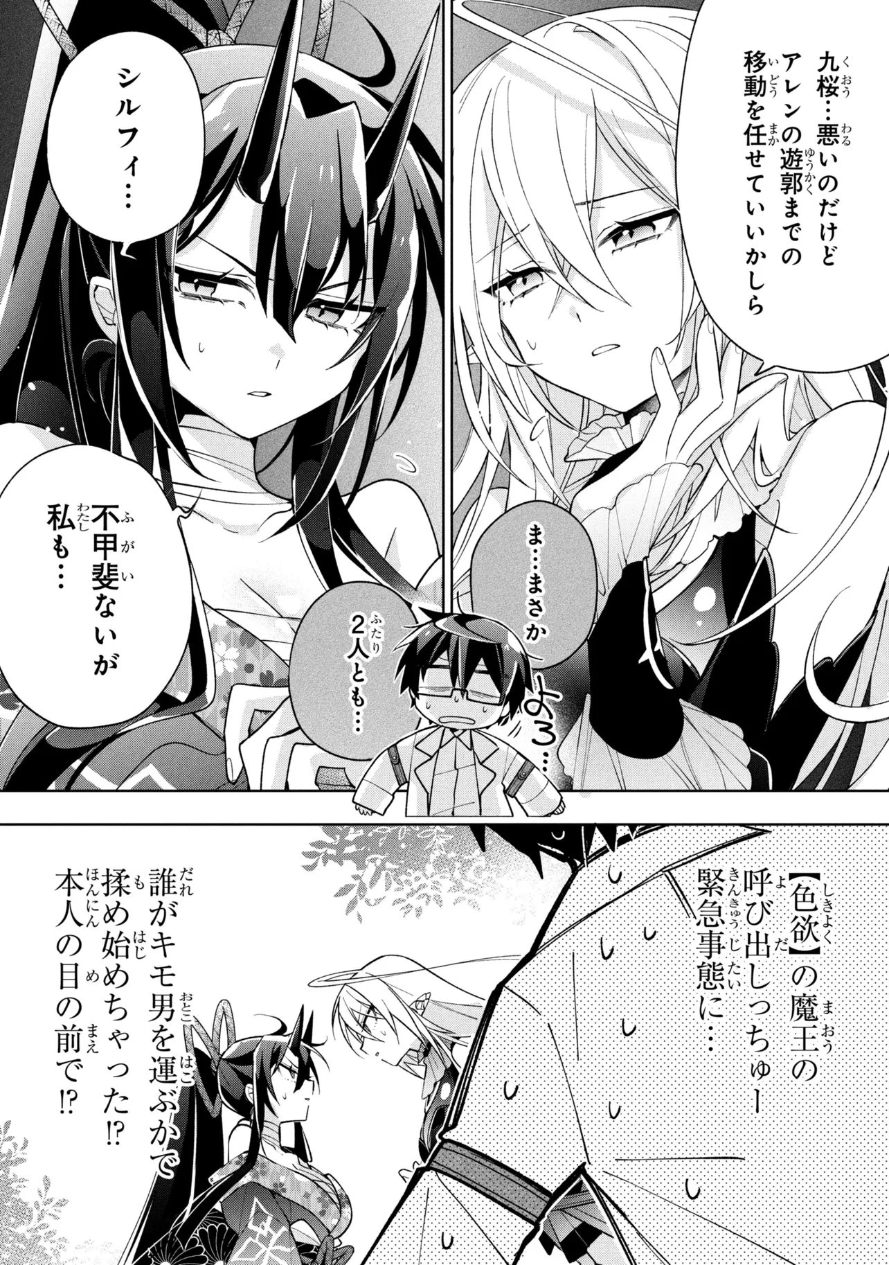 奴隷からの期待と評価のせいで搾取できないのだが 第22話 - 10