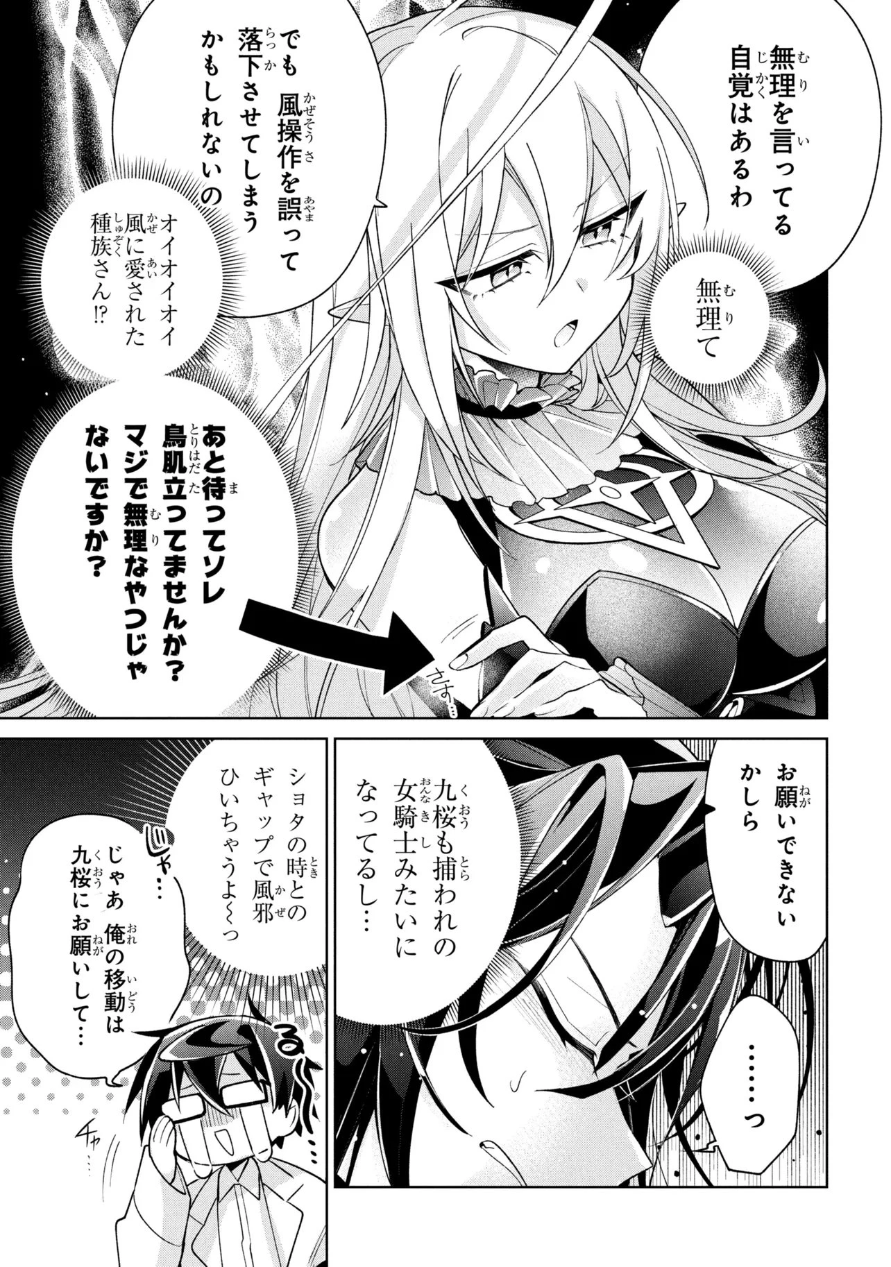 奴隷からの期待と評価のせいで搾取できないのだが 第22話 - 11