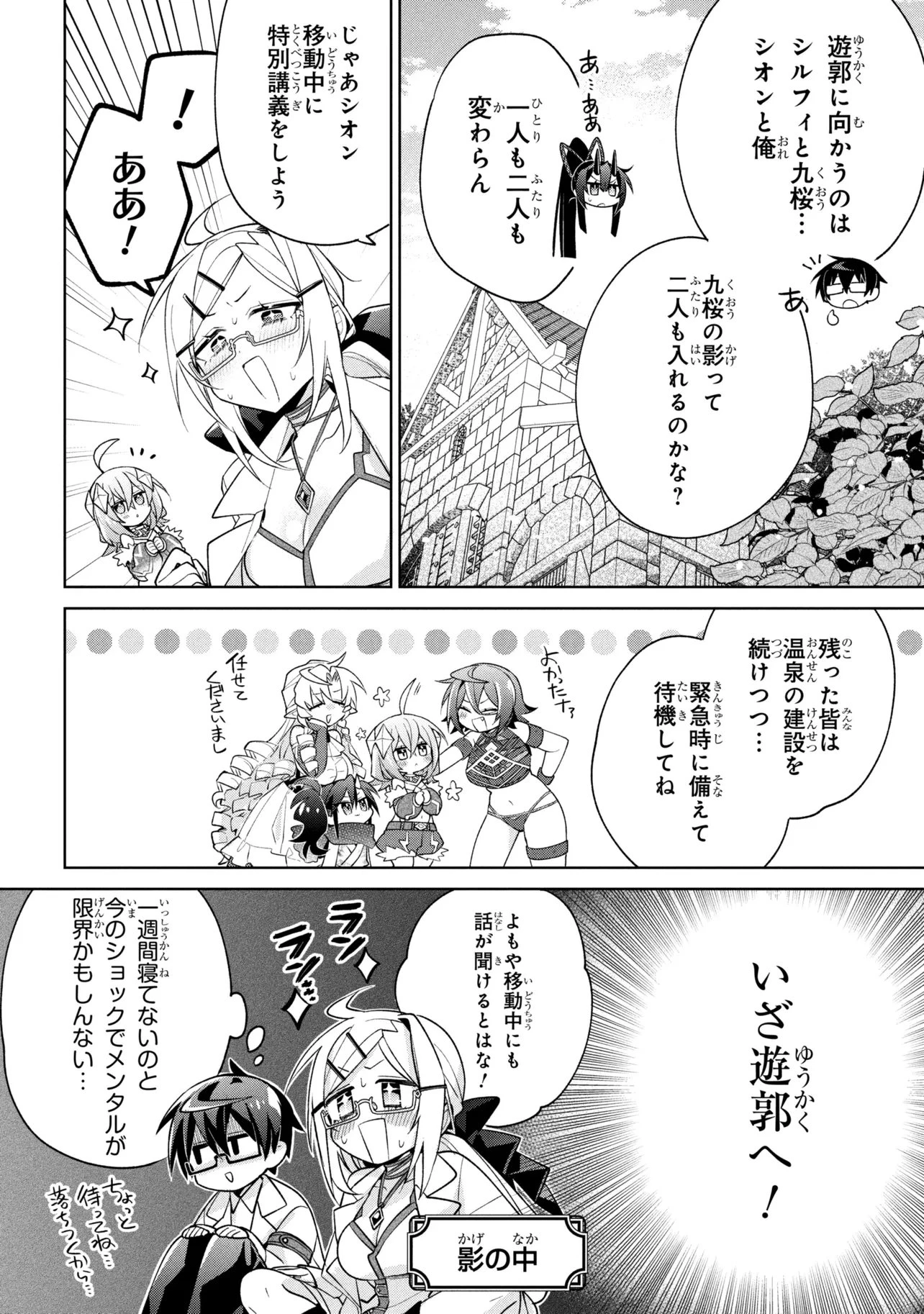 奴隷からの期待と評価のせいで搾取できないのだが 第22話 - 12