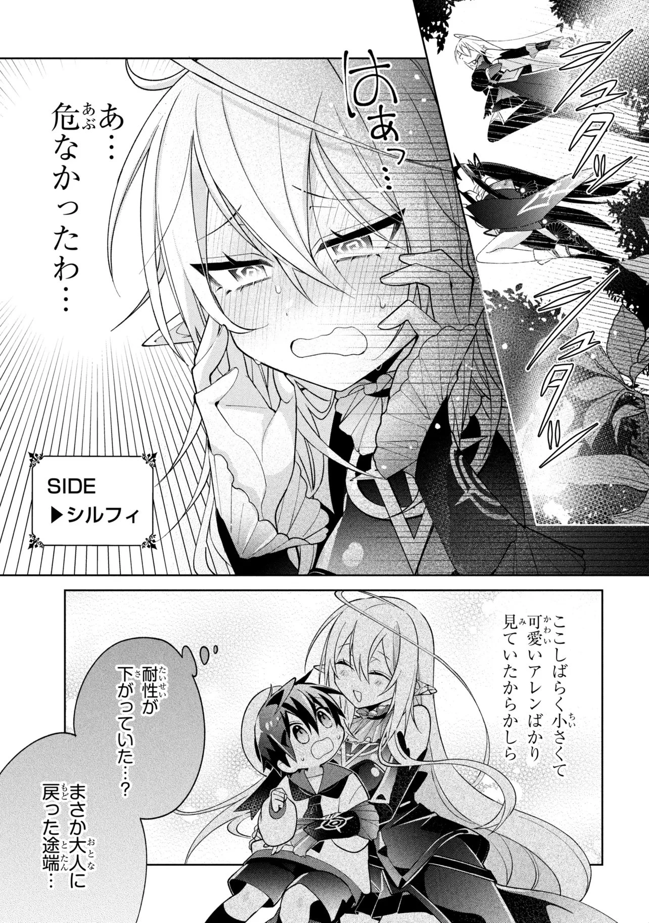 奴隷からの期待と評価のせいで搾取できないのだが 第22話 - 13