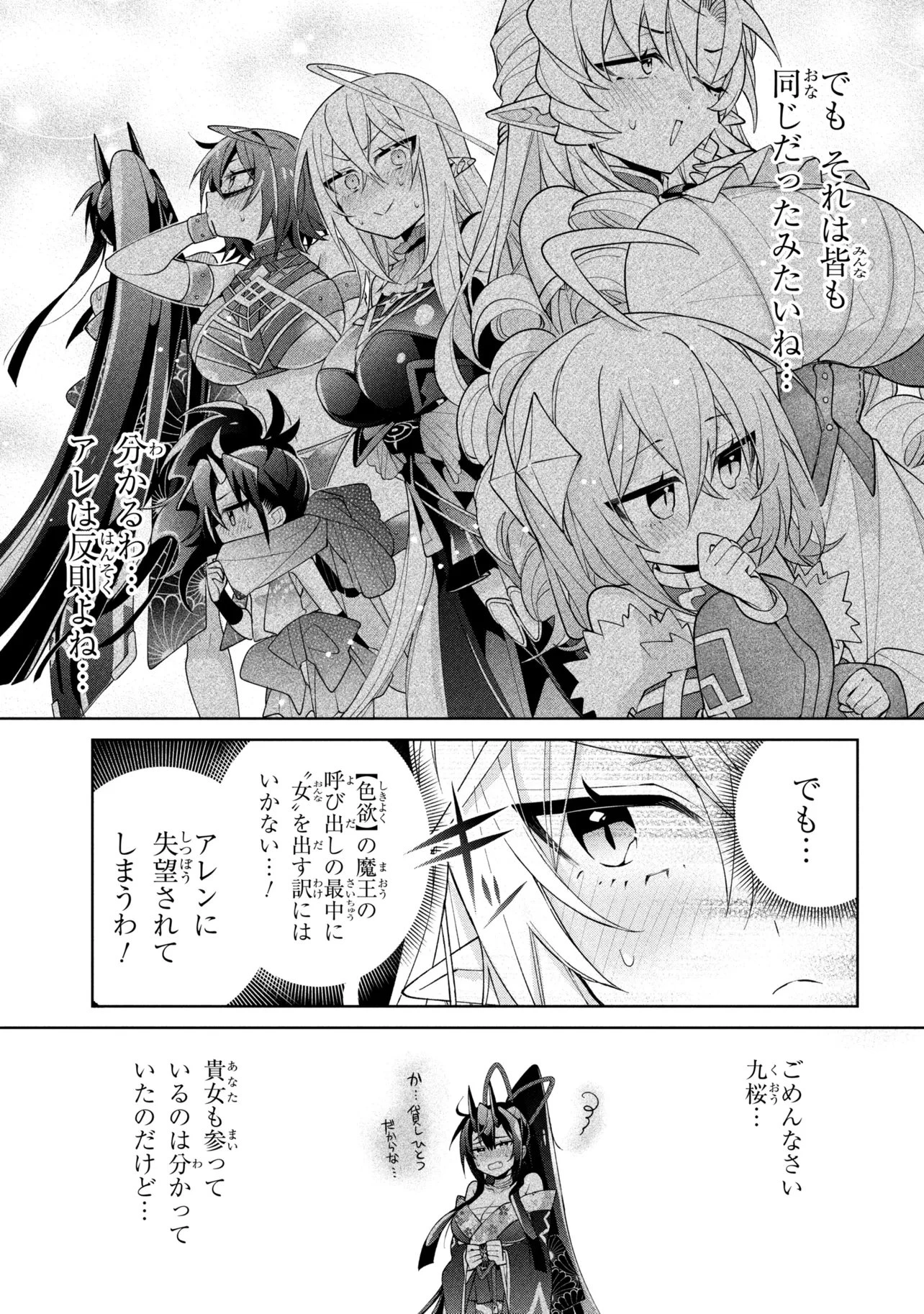 奴隷からの期待と評価のせいで搾取できないのだが 第22話 - 15
