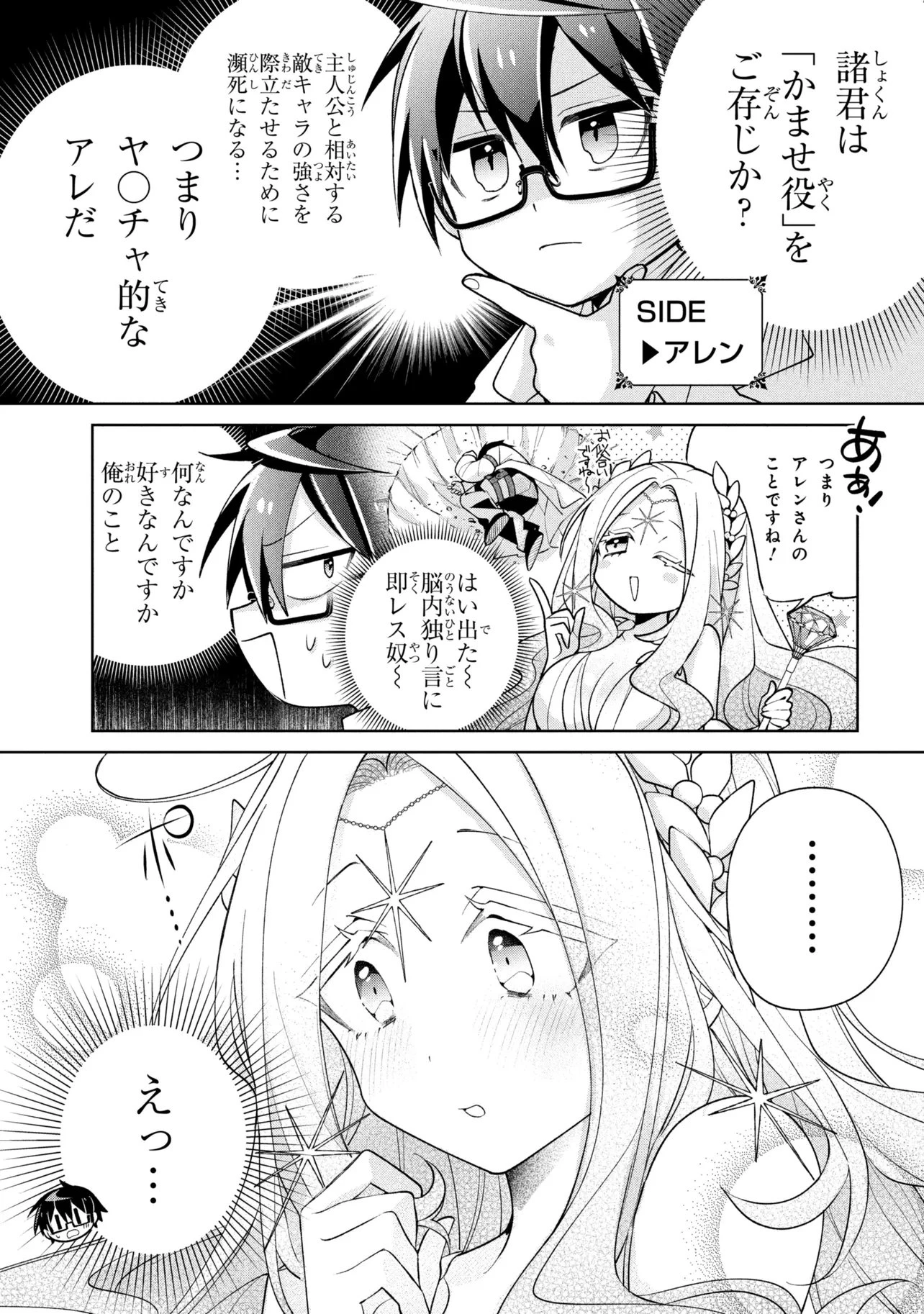 奴隷からの期待と評価のせいで搾取できないのだが 第22話 - 17