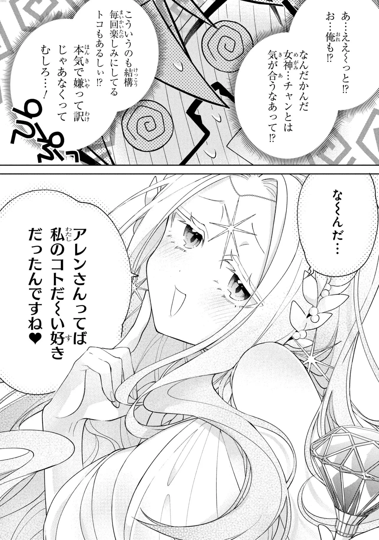 奴隷からの期待と評価のせいで搾取できないのだが 第22話 - 18