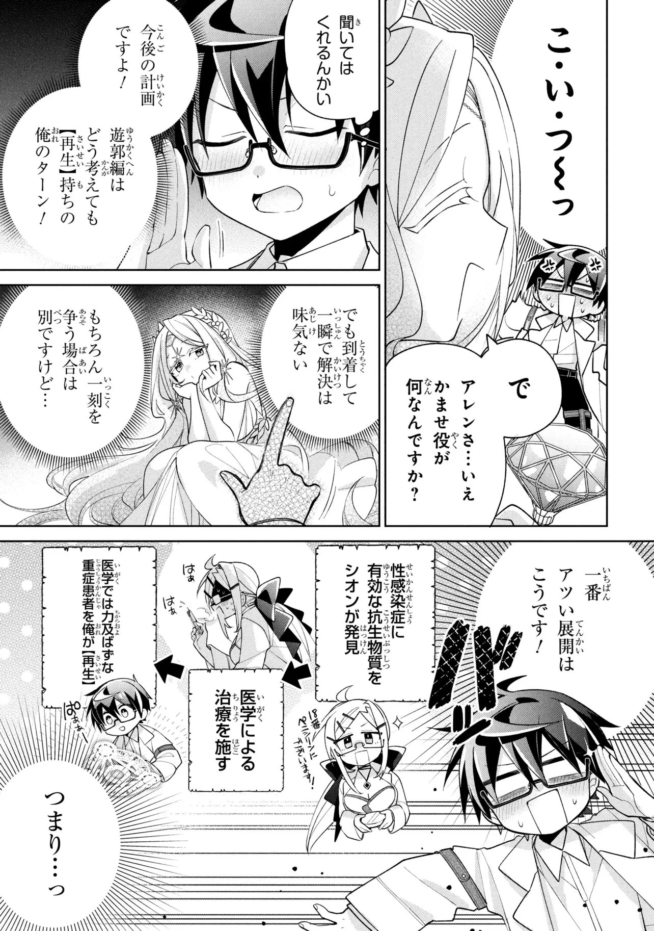 奴隷からの期待と評価のせいで搾取できないのだが 第22話 - 19