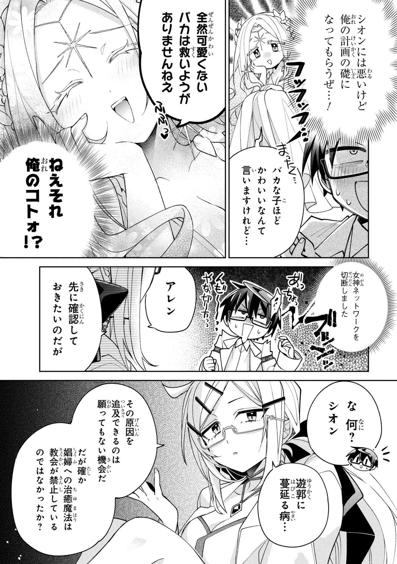 奴隷からの期待と評価のせいで搾取できないのだが 第22話 - 21