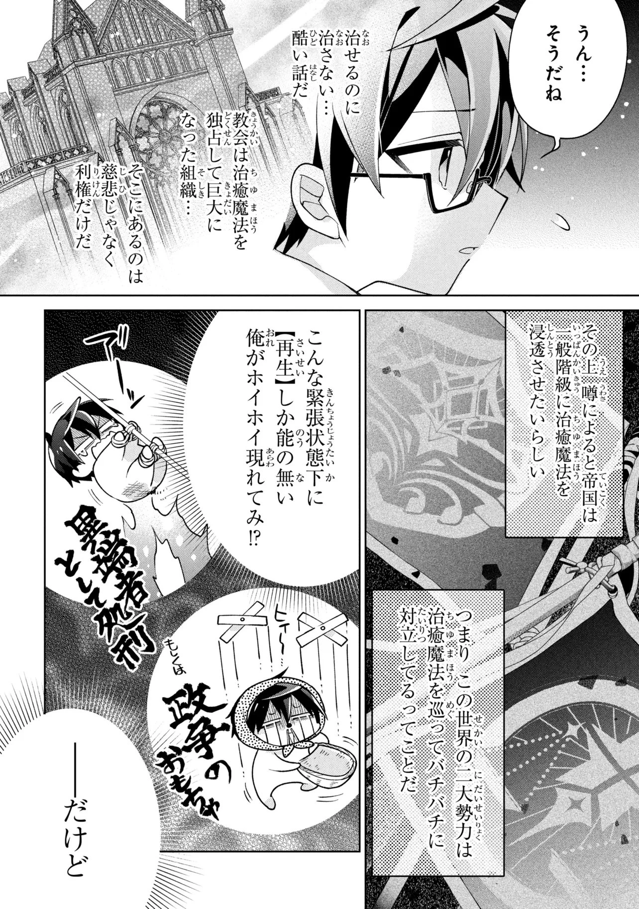 奴隷からの期待と評価のせいで搾取できないのだが 第22話 - 22