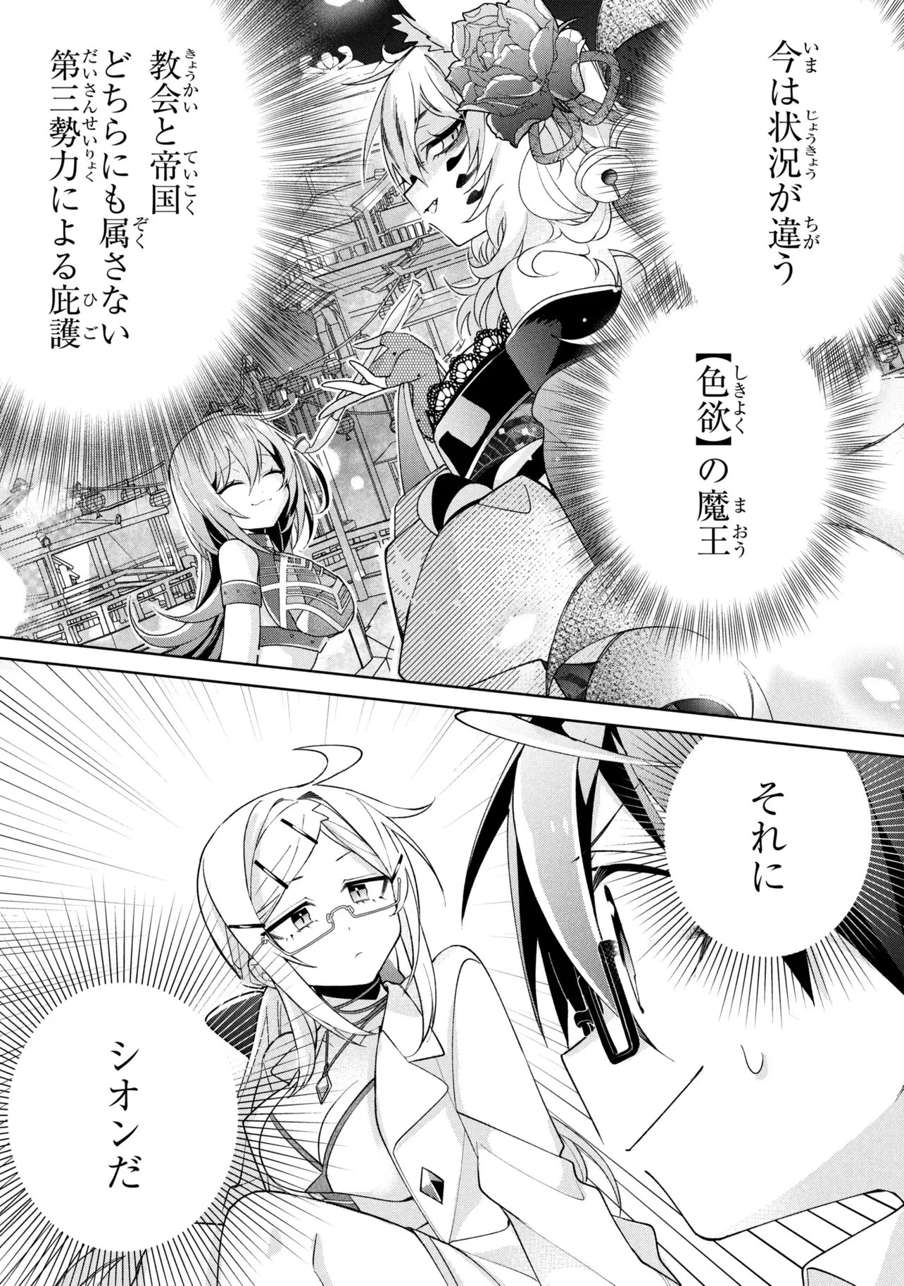 奴隷からの期待と評価のせいで搾取できないのだが 第22話 - 23