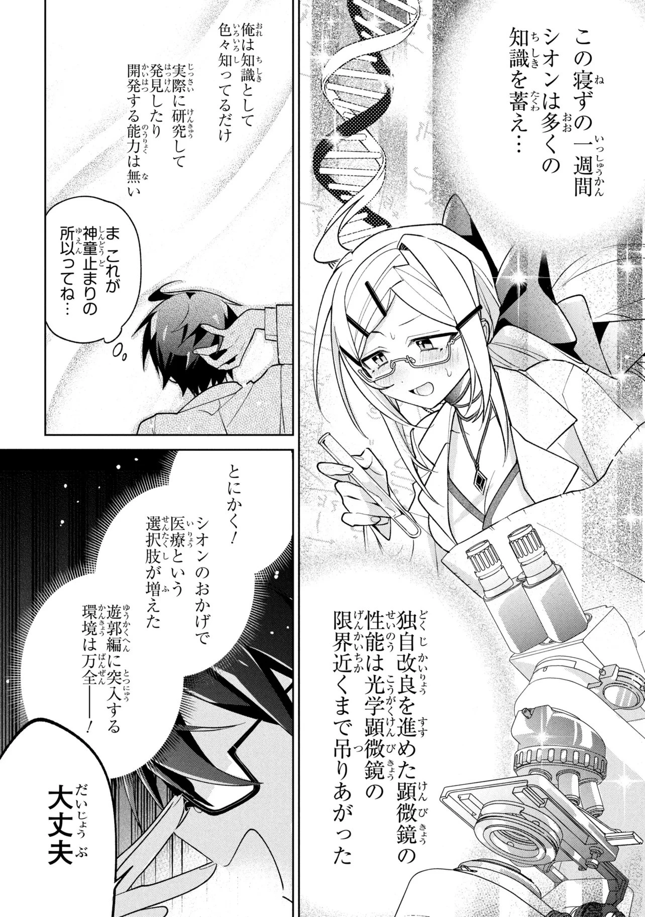 奴隷からの期待と評価のせいで搾取できないのだが 第22話 - 24