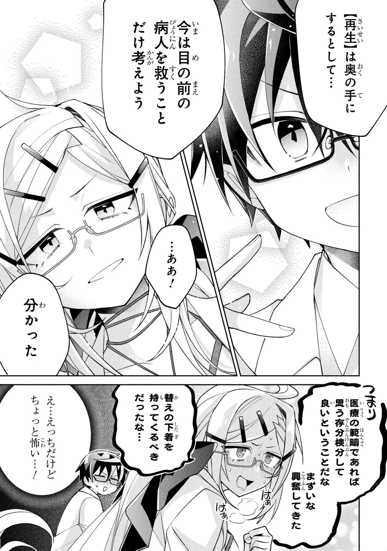 奴隷からの期待と評価のせいで搾取できないのだが 第22話 - 25