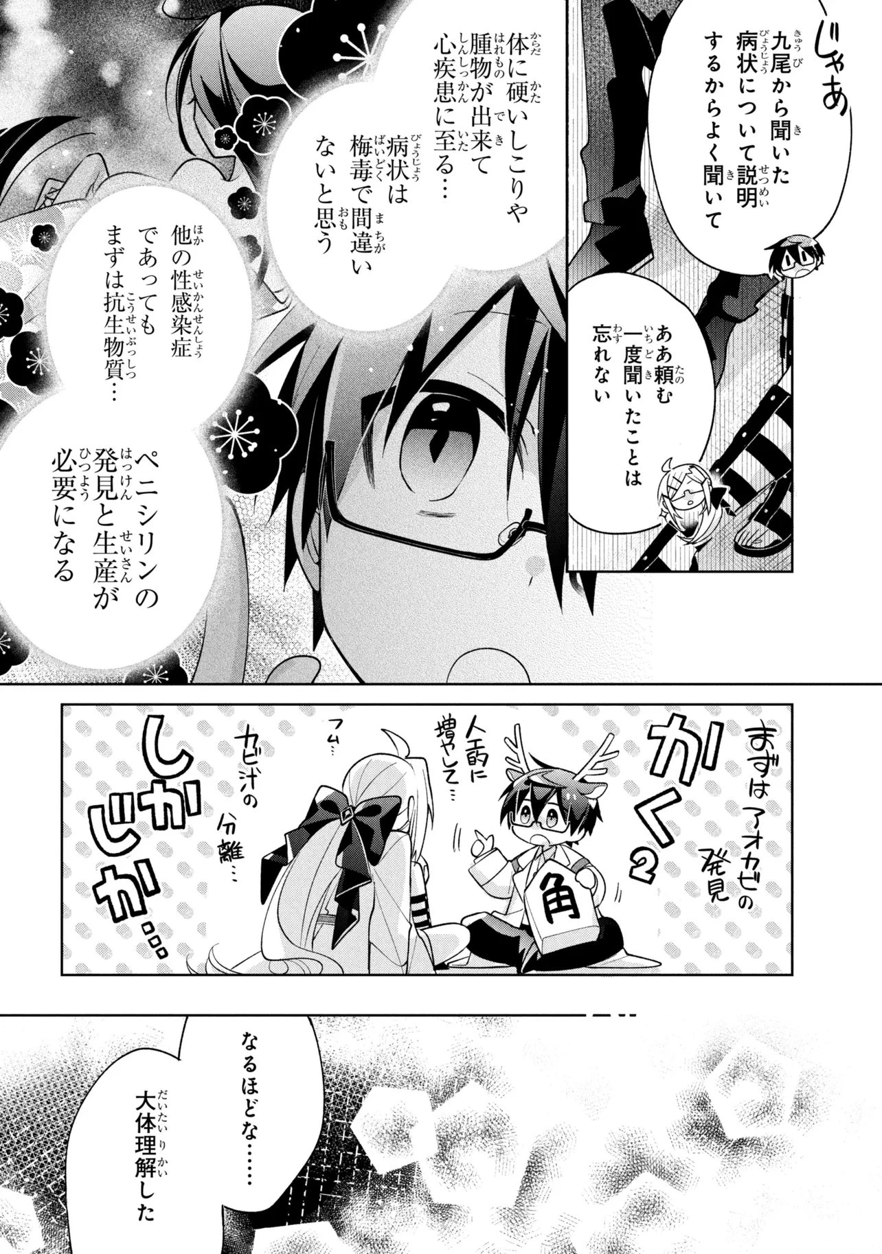 奴隷からの期待と評価のせいで搾取できないのだが 第22話 - 26