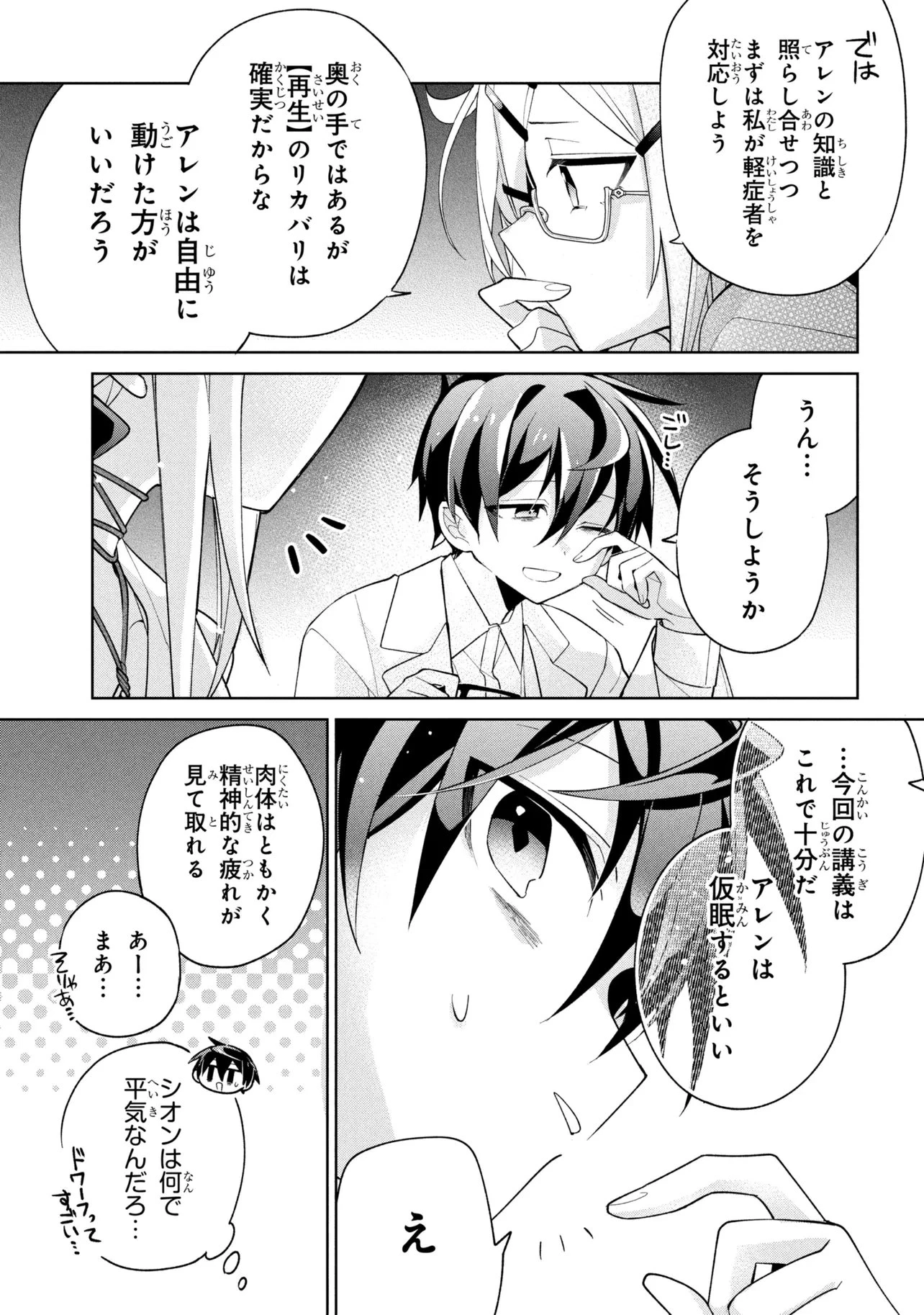 奴隷からの期待と評価のせいで搾取できないのだが 第22話 - 27