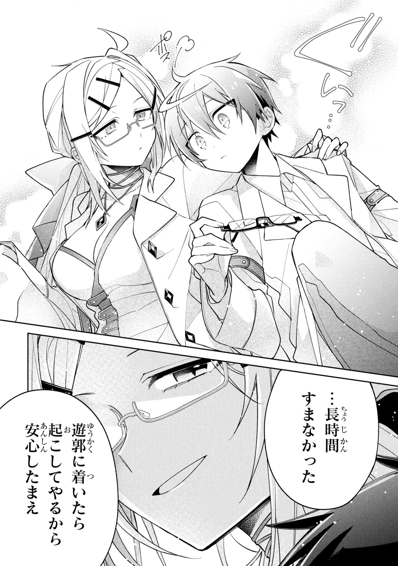奴隷からの期待と評価のせいで搾取できないのだが 第22話 - 28