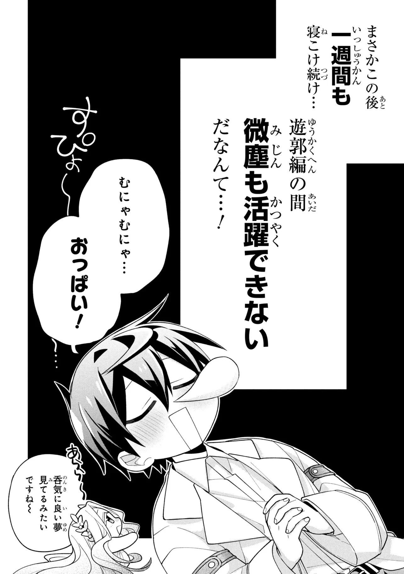 奴隷からの期待と評価のせいで搾取できないのだが 第22話 - 30