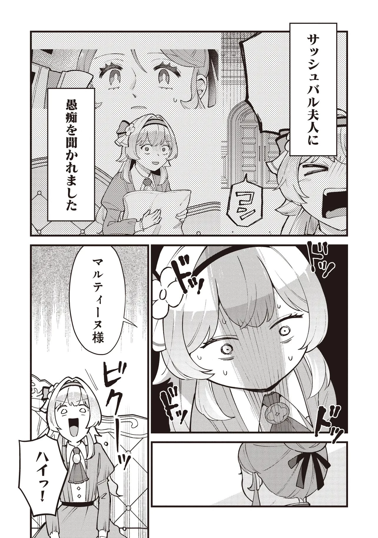 転生した私は幼い女伯爵 後見人の公爵に餌付けしながら、領地発展のために万能魔法で色々作るつもりです 第10話 - 1