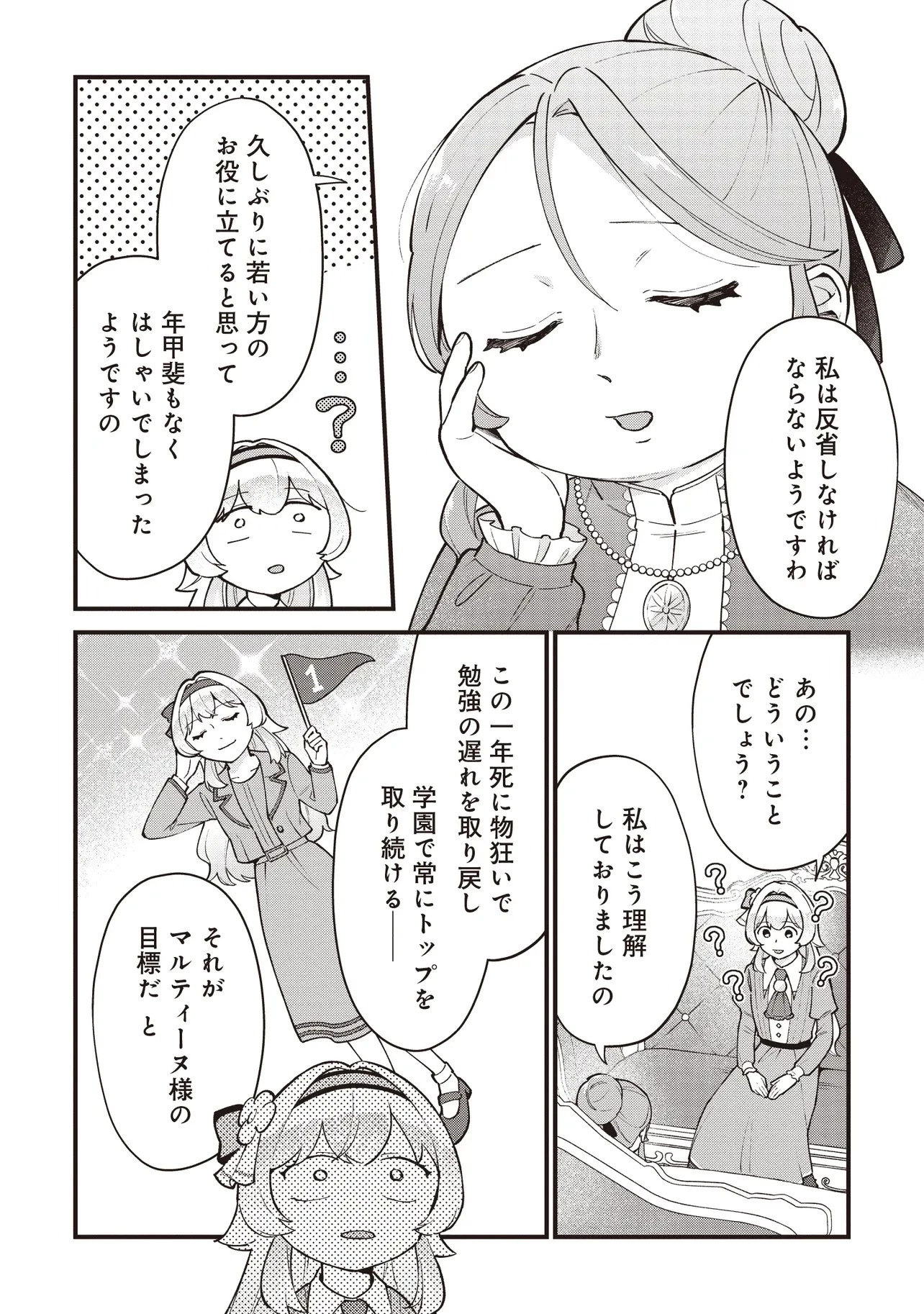 転生した私は幼い女伯爵 後見人の公爵に餌付けしながら、領地発展のために万能魔法で色々作るつもりです 第10話 - 2