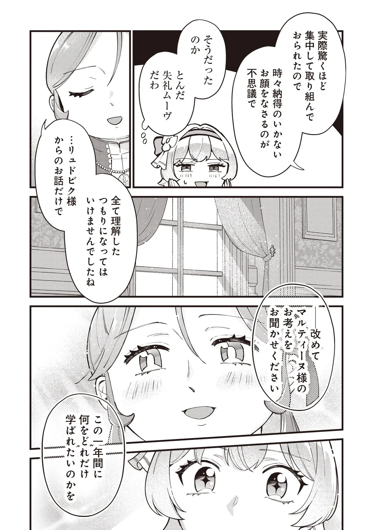 転生した私は幼い女伯爵 後見人の公爵に餌付けしながら、領地発展のために万能魔法で色々作るつもりです 第10話 - 3