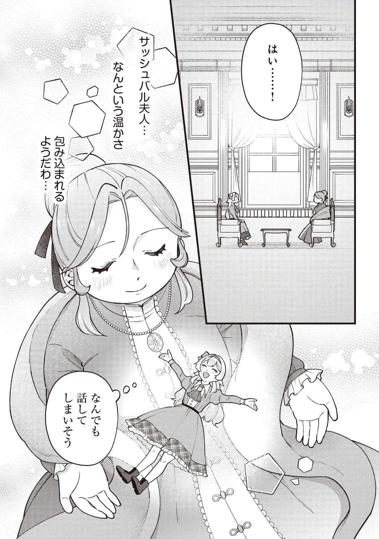 転生した私は幼い女伯爵 後見人の公爵に餌付けしながら、領地発展のために万能魔法で色々作るつもりです 第10話 - 4