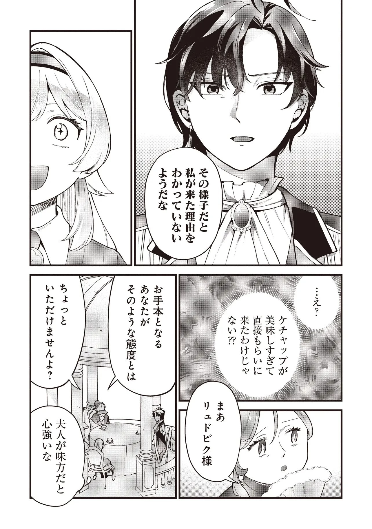 転生した私は幼い女伯爵 後見人の公爵に餌付けしながら、領地発展のために万能魔法で色々作るつもりです 第10話 - 6