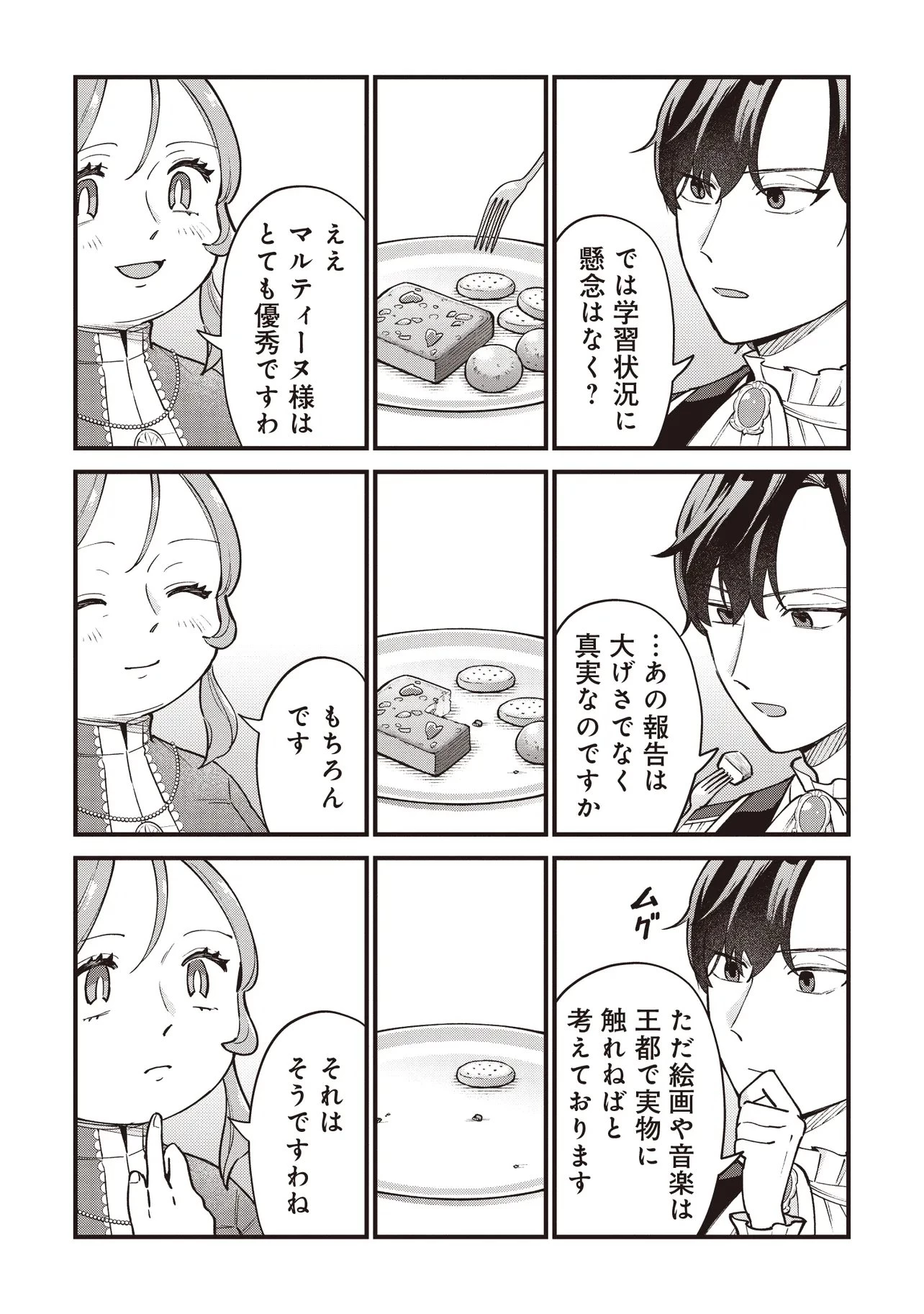 転生した私は幼い女伯爵 後見人の公爵に餌付けしながら、領地発展のために万能魔法で色々作るつもりです 第10話 - 7