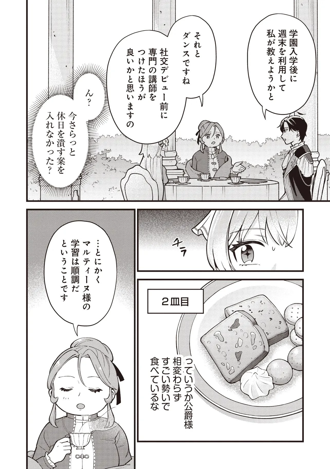 転生した私は幼い女伯爵 後見人の公爵に餌付けしながら、領地発展のために万能魔法で色々作るつもりです 第10話 - 8