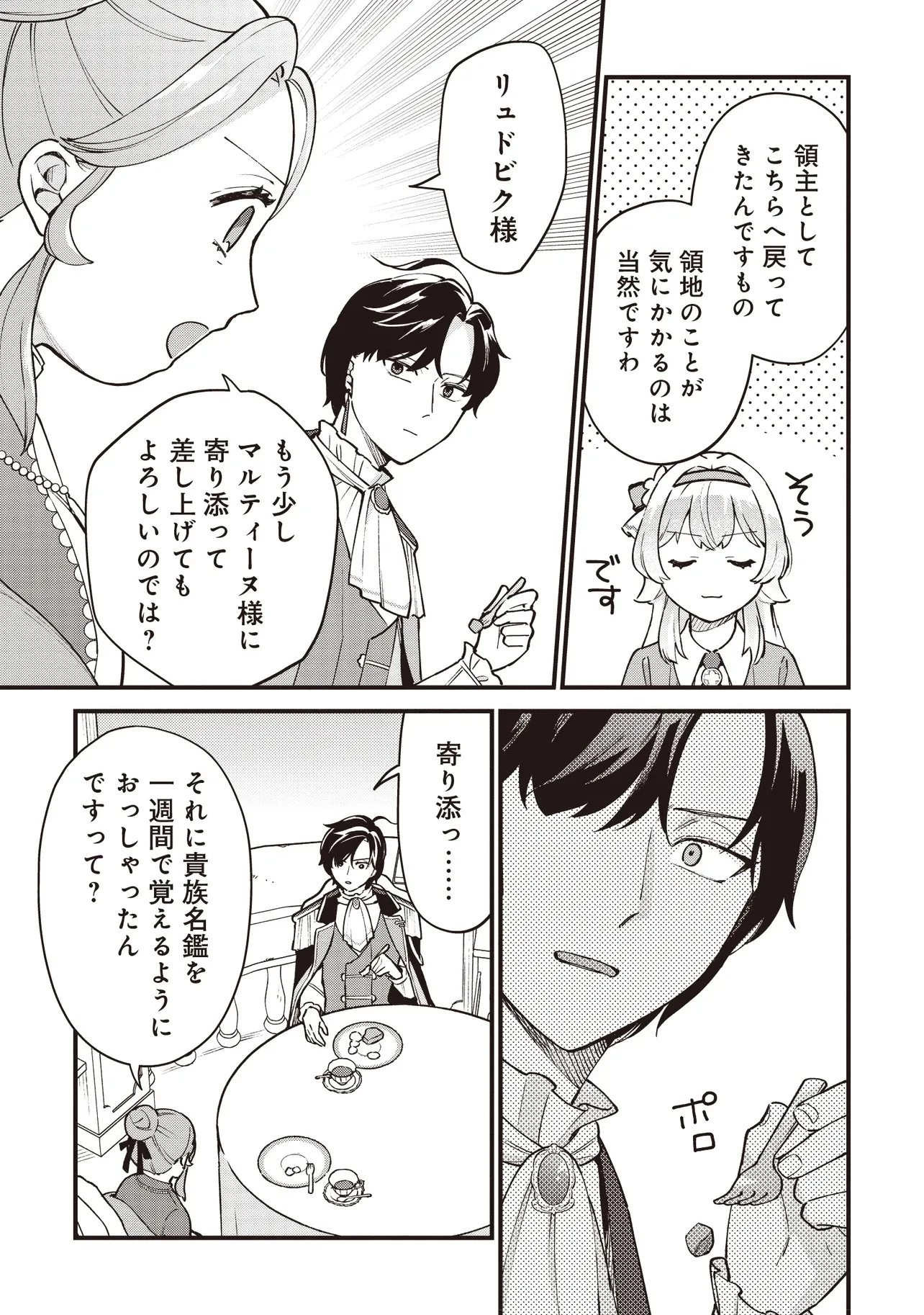 転生した私は幼い女伯爵 後見人の公爵に餌付けしながら、領地発展のために万能魔法で色々作るつもりです 第10話 - 9