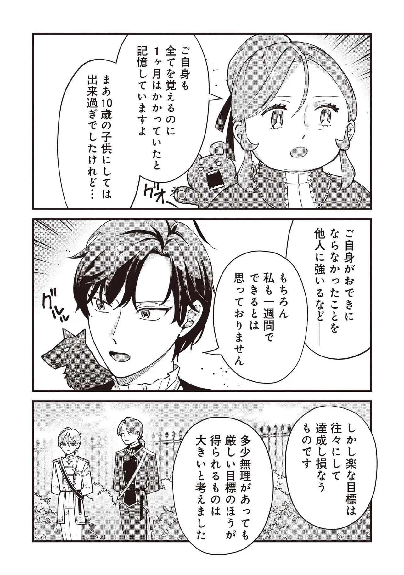 転生した私は幼い女伯爵 後見人の公爵に餌付けしながら、領地発展のために万能魔法で色々作るつもりです 第10話 - 10