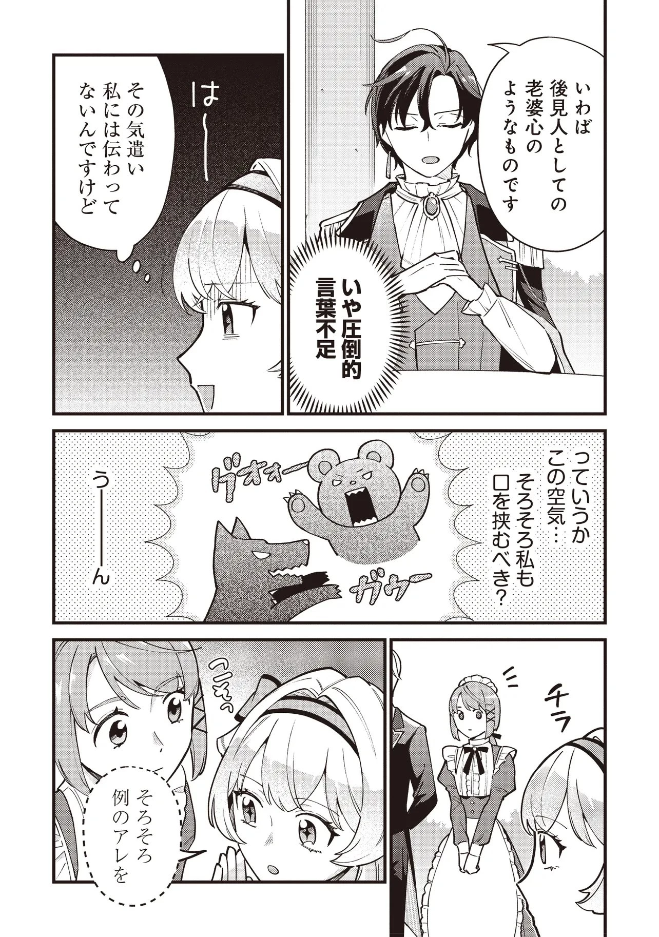 転生した私は幼い女伯爵 後見人の公爵に餌付けしながら、領地発展のために万能魔法で色々作るつもりです 第10話 - 11