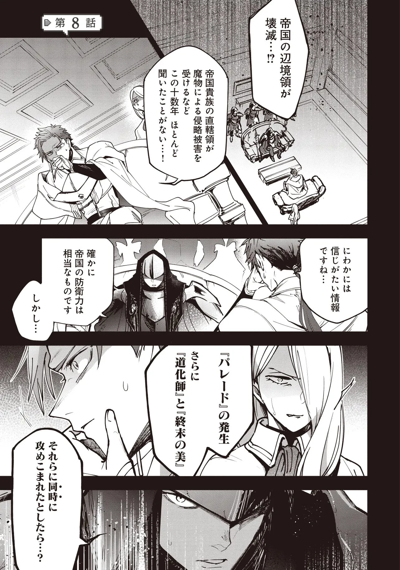 ゲーム世界で魔物に転生してしまった俺、前世で推しだったヒロインを拾ってしまう 第8話 - 1