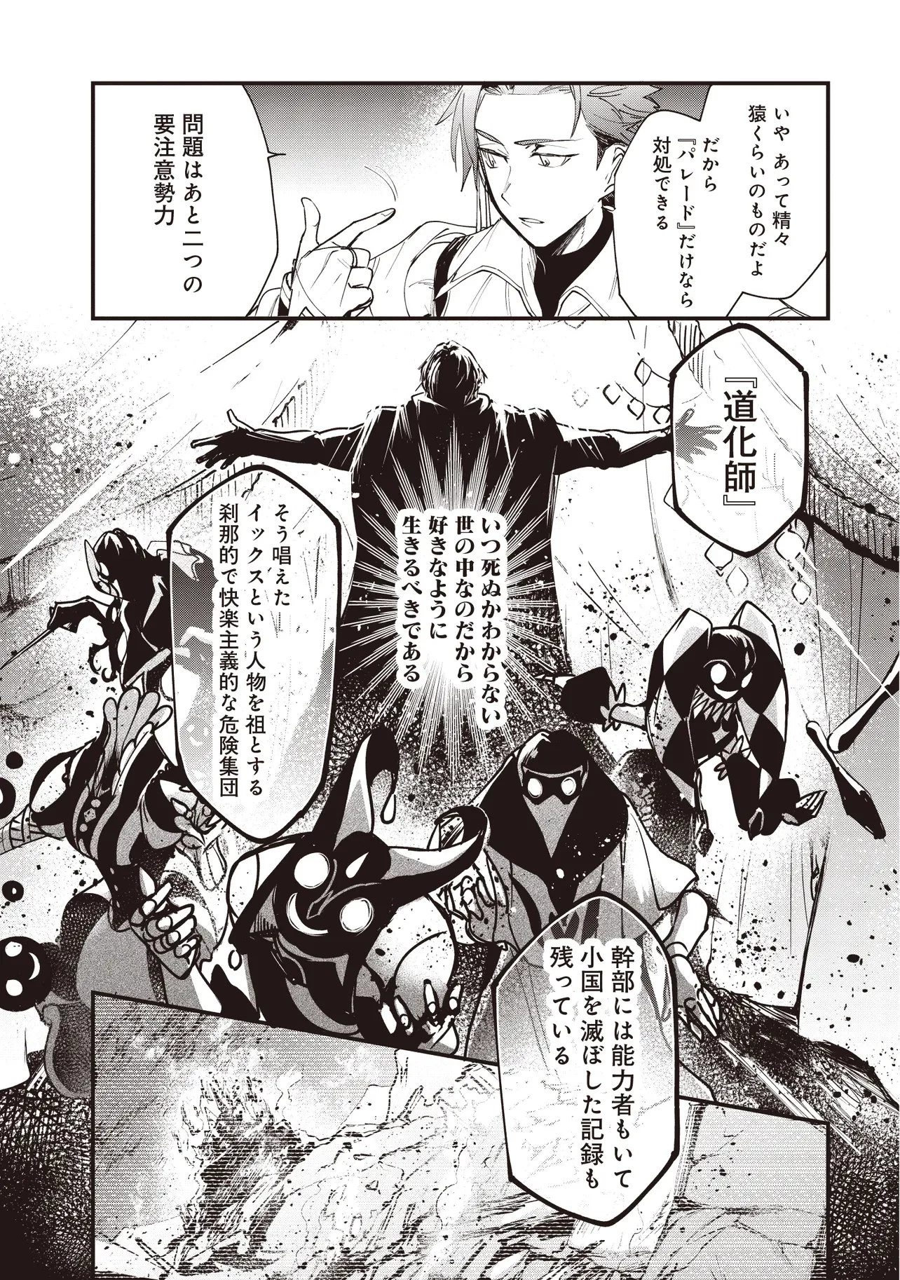 ゲーム世界で魔物に転生してしまった俺、前世で推しだったヒロインを拾ってしまう 第8話 - 3