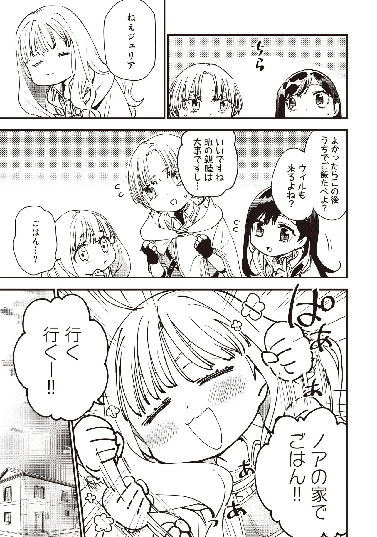 ゲーム世界で魔物に転生してしまった俺、前世で推しだったヒロインを拾ってしまう 第8話 - 7