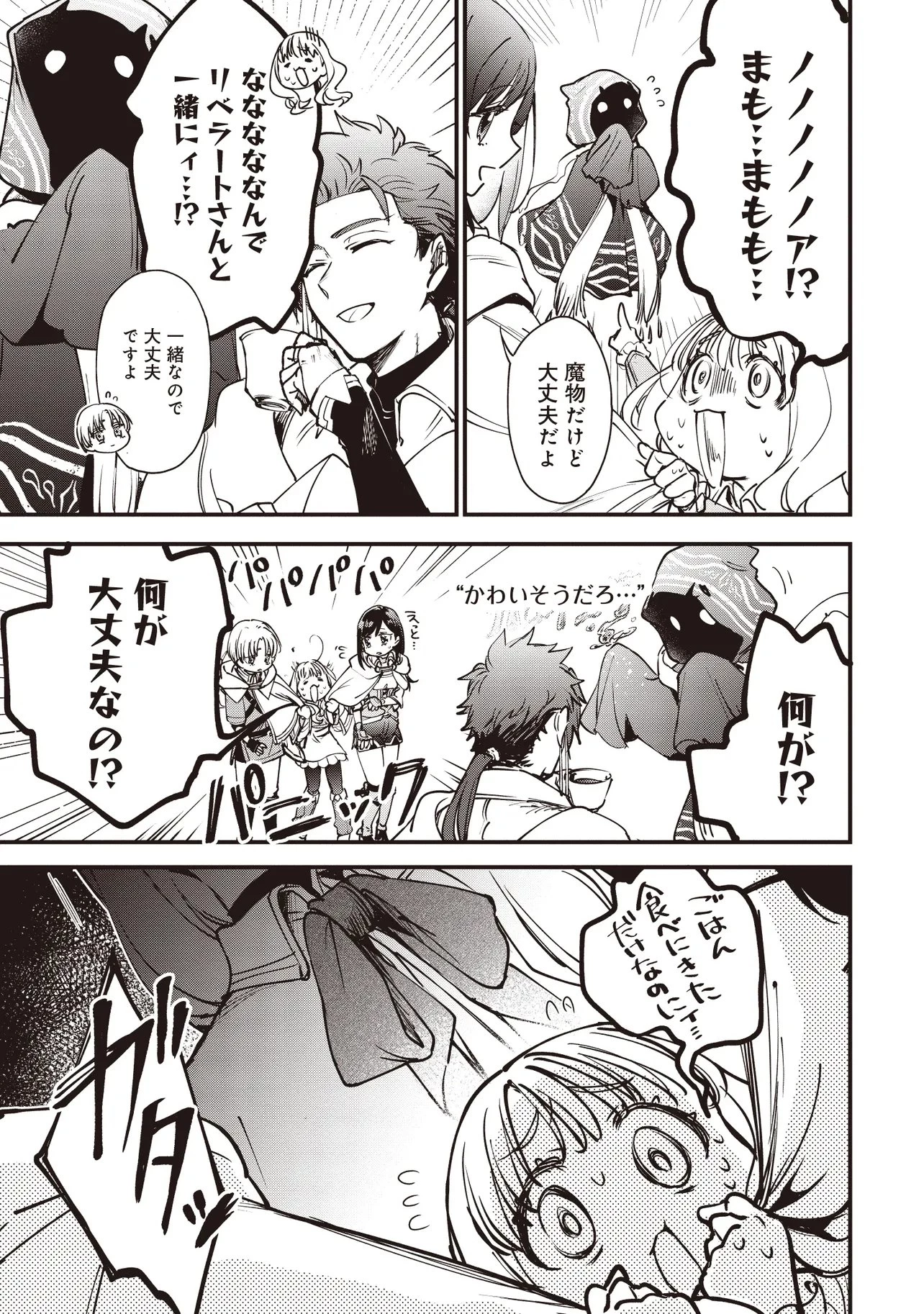 ゲーム世界で魔物に転生してしまった俺、前世で推しだったヒロインを拾ってしまう 第8話 - 9