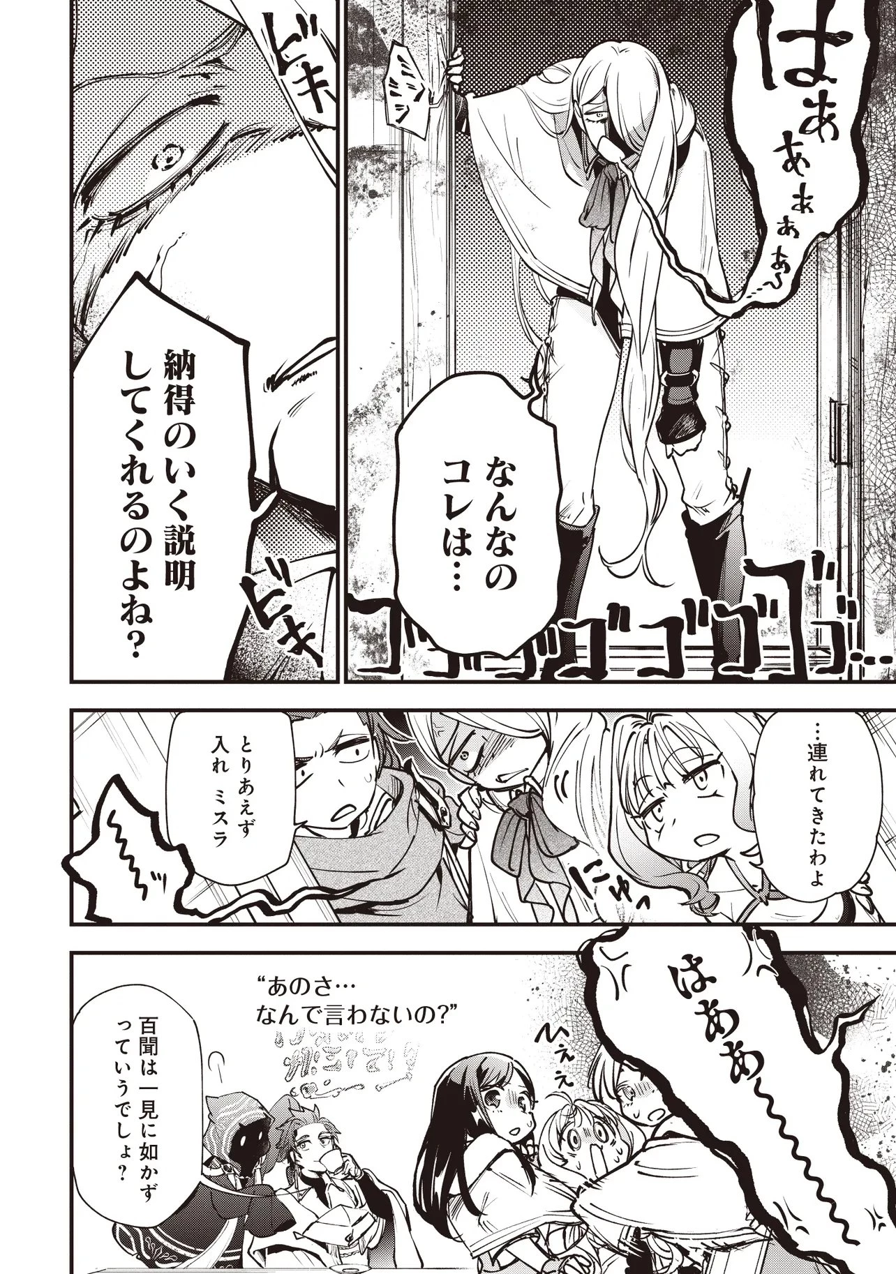 ゲーム世界で魔物に転生してしまった俺、前世で推しだったヒロインを拾ってしまう 第8話 - 10