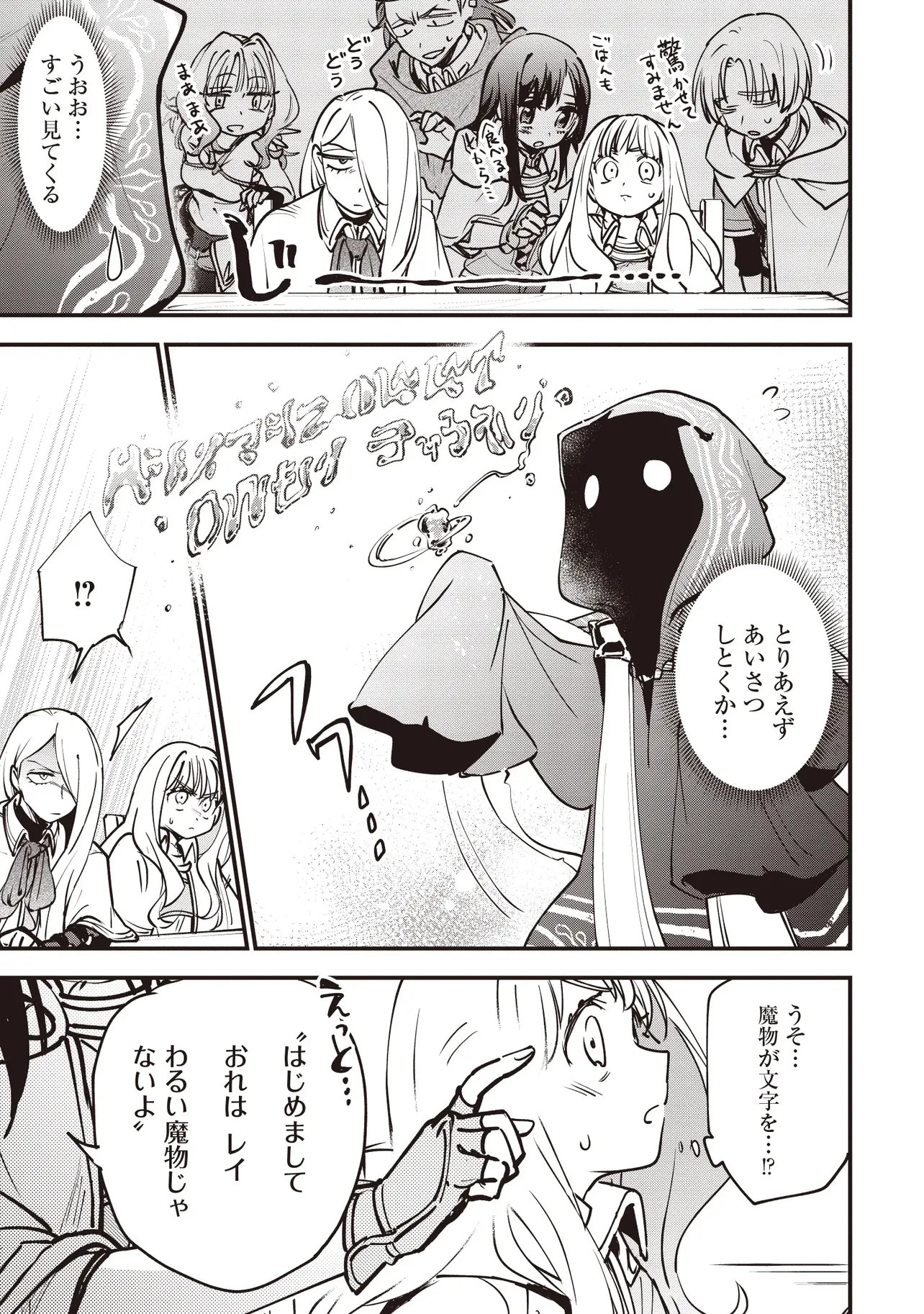 ゲーム世界で魔物に転生してしまった俺、前世で推しだったヒロインを拾ってしまう 第8話 - 11