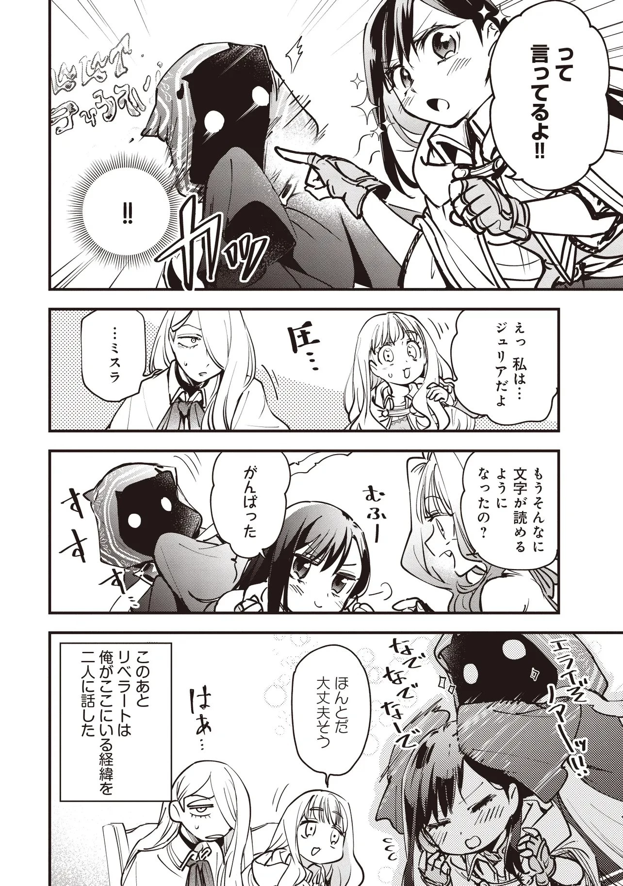 ゲーム世界で魔物に転生してしまった俺、前世で推しだったヒロインを拾ってしまう 第8話 - 12