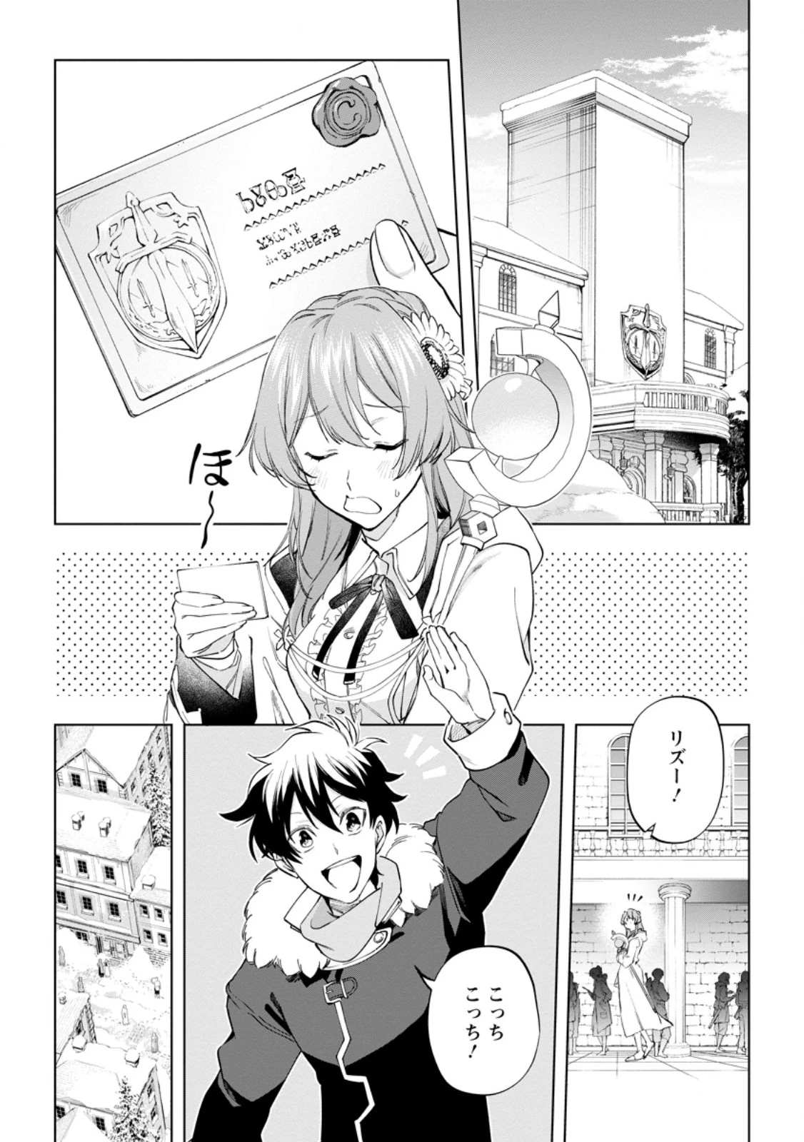 異世界クラフトぐらし～自由気ままな生産職のほのぼのスローライフ～ 第43話 - 1