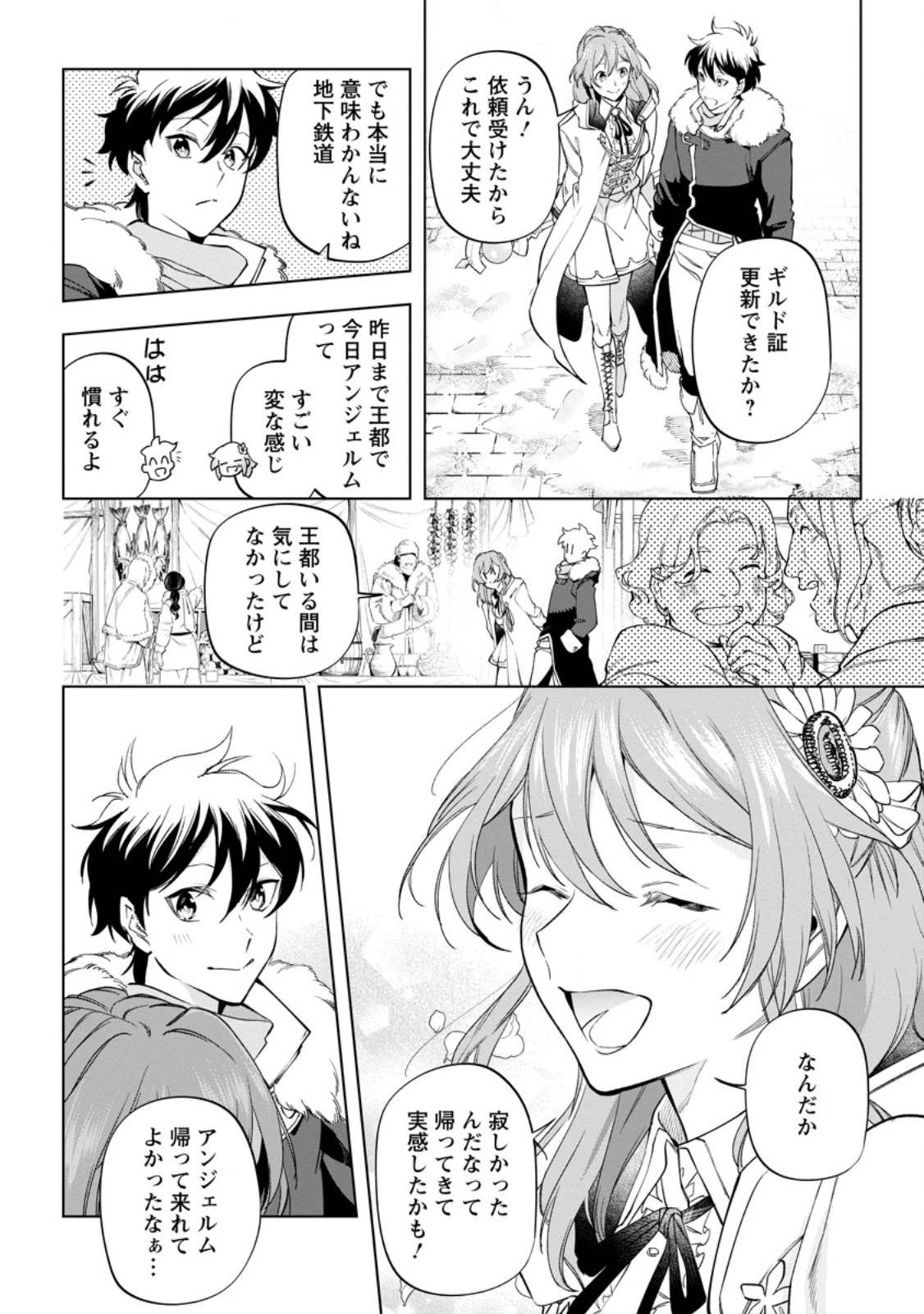 異世界クラフトぐらし～自由気ままな生産職のほのぼのスローライフ～ 第43話 - 2