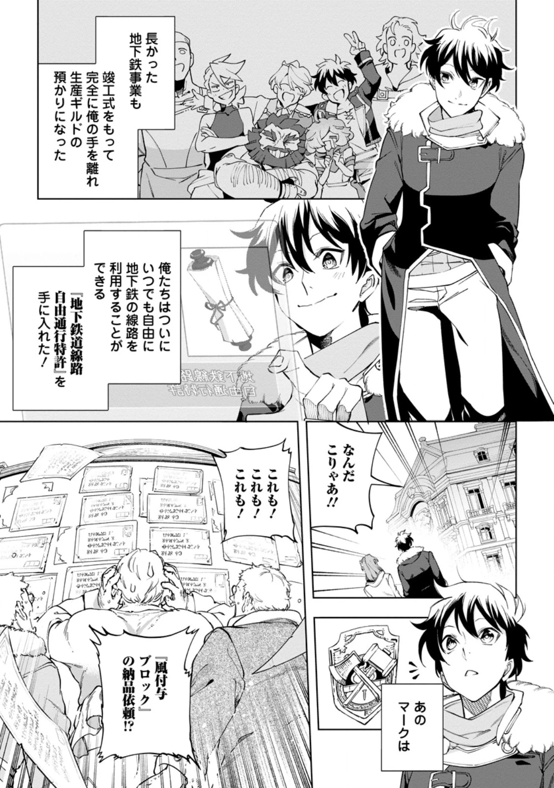 異世界クラフトぐらし～自由気ままな生産職のほのぼのスローライフ～ 第43話 - 3