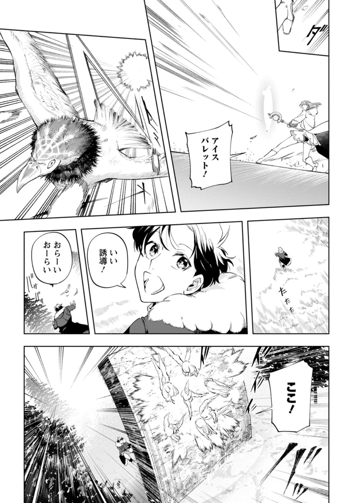 異世界クラフトぐらし～自由気ままな生産職のほのぼのスローライフ～ 第43話 - 7