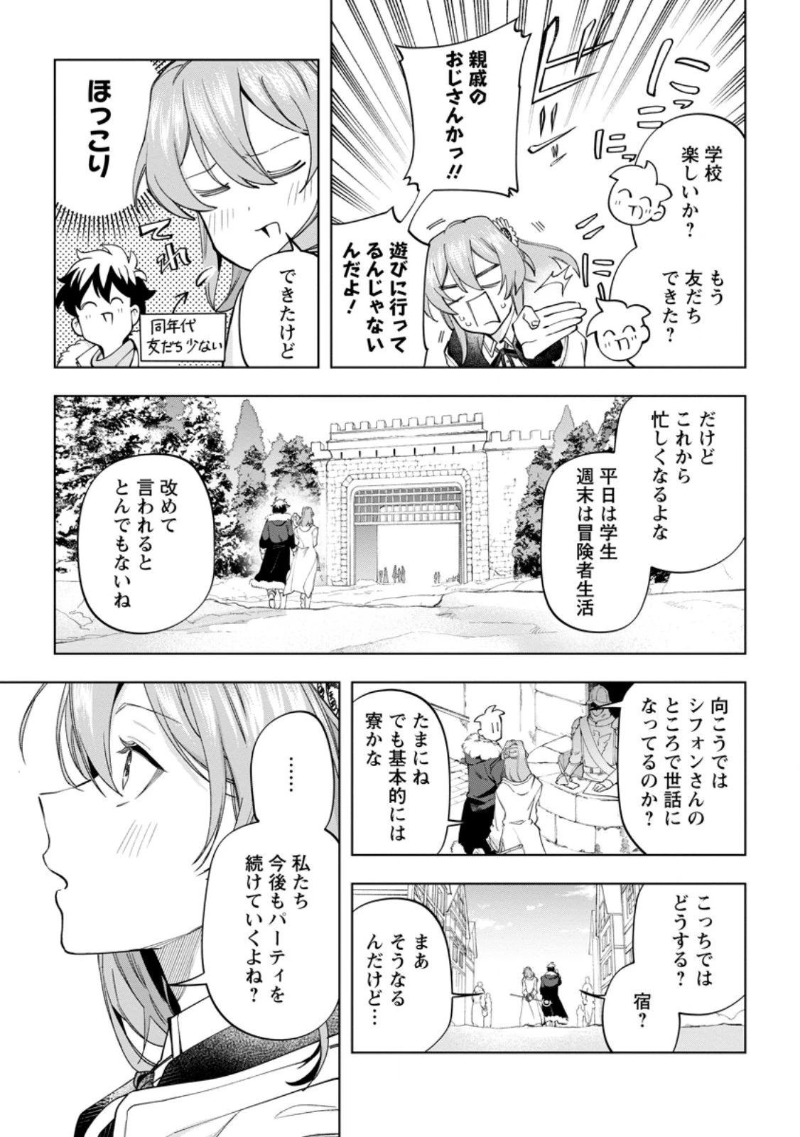 異世界クラフトぐらし～自由気ままな生産職のほのぼのスローライフ～ 第43話 - 9