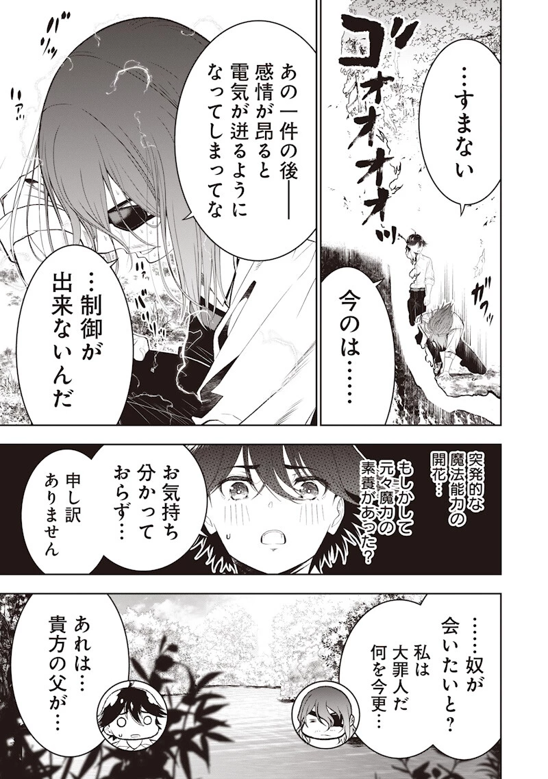 【世界最強の執事】ブラック職場を追放された俺、氷の令嬢に拾われる　～生活魔法を駆使して無双していたら、幸せな暮らしが始まりました～2022年06月14日 第52話 - 3