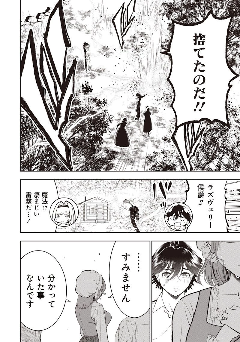 【世界最強の執事】ブラック職場を追放された俺、氷の令嬢に拾われる　～生活魔法を駆使して無双していたら、幸せな暮らしが始まりました～2022年06月14日 第52話 - 12