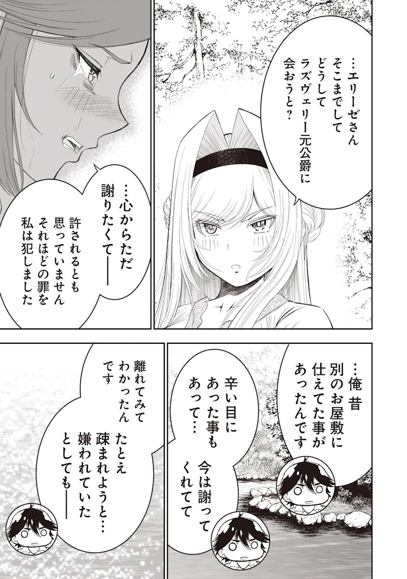 【世界最強の執事】ブラック職場を追放された俺、氷の令嬢に拾われる　～生活魔法を駆使して無双していたら、幸せな暮らしが始まりました～2022年06月14日 第52話 - 13