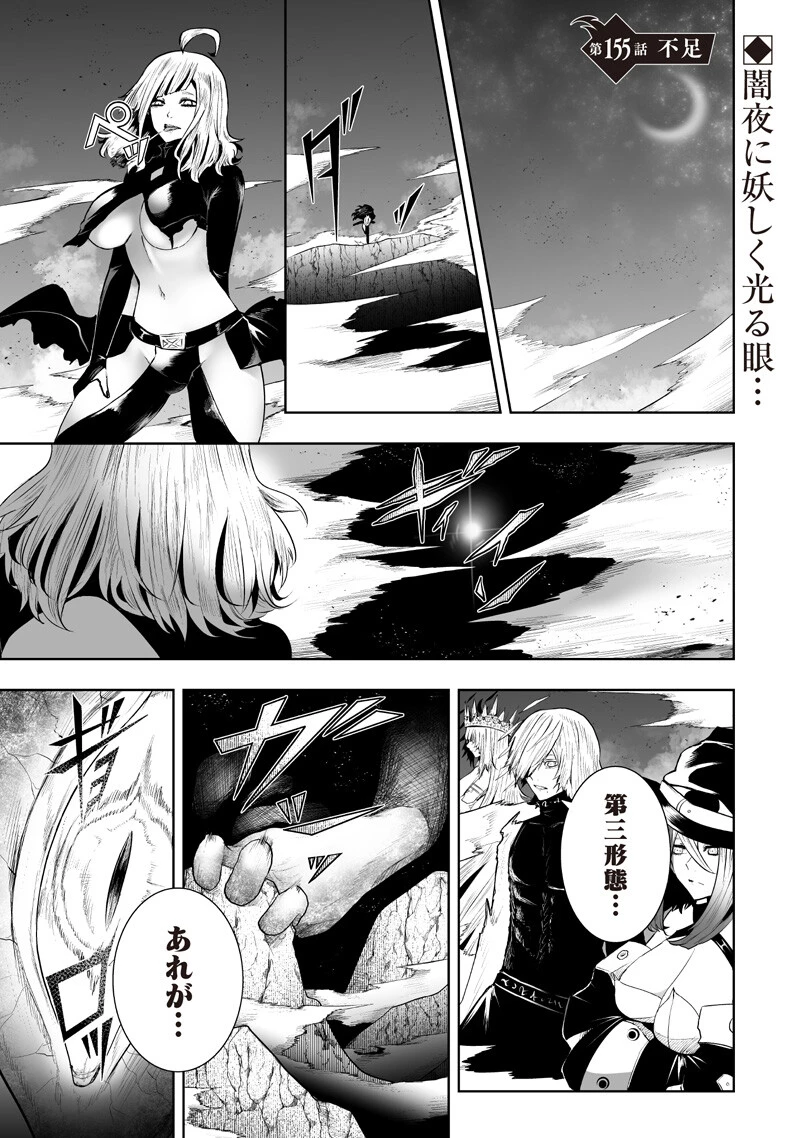 俺だけ不遇スキルの異世界召喚叛逆記～最弱スキル【吸収】が全てを飲み込むまで～ 第155話 - 1