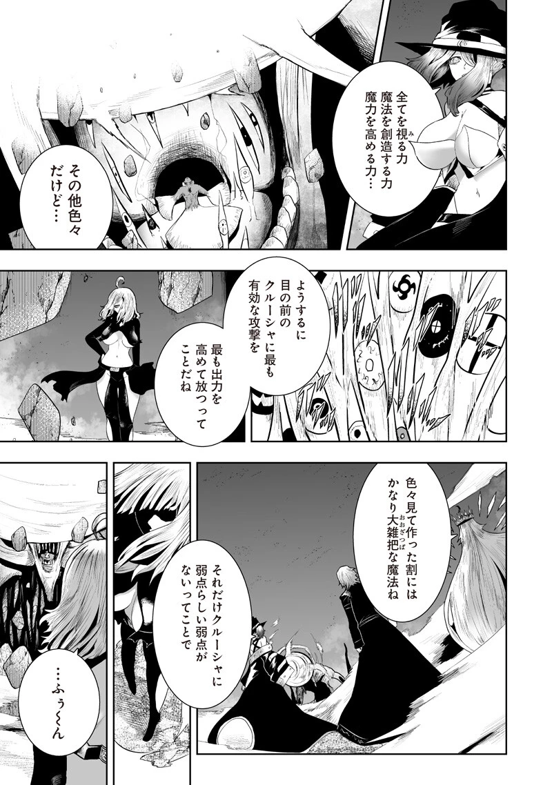 俺だけ不遇スキルの異世界召喚叛逆記～最弱スキル【吸収】が全てを飲み込むまで～ 第155話 - 5