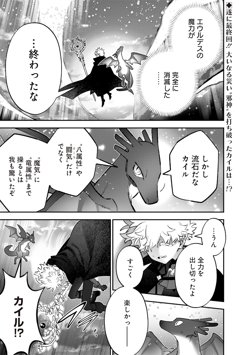 世界に一人、全属性魔法の使い手 第74話 - 1