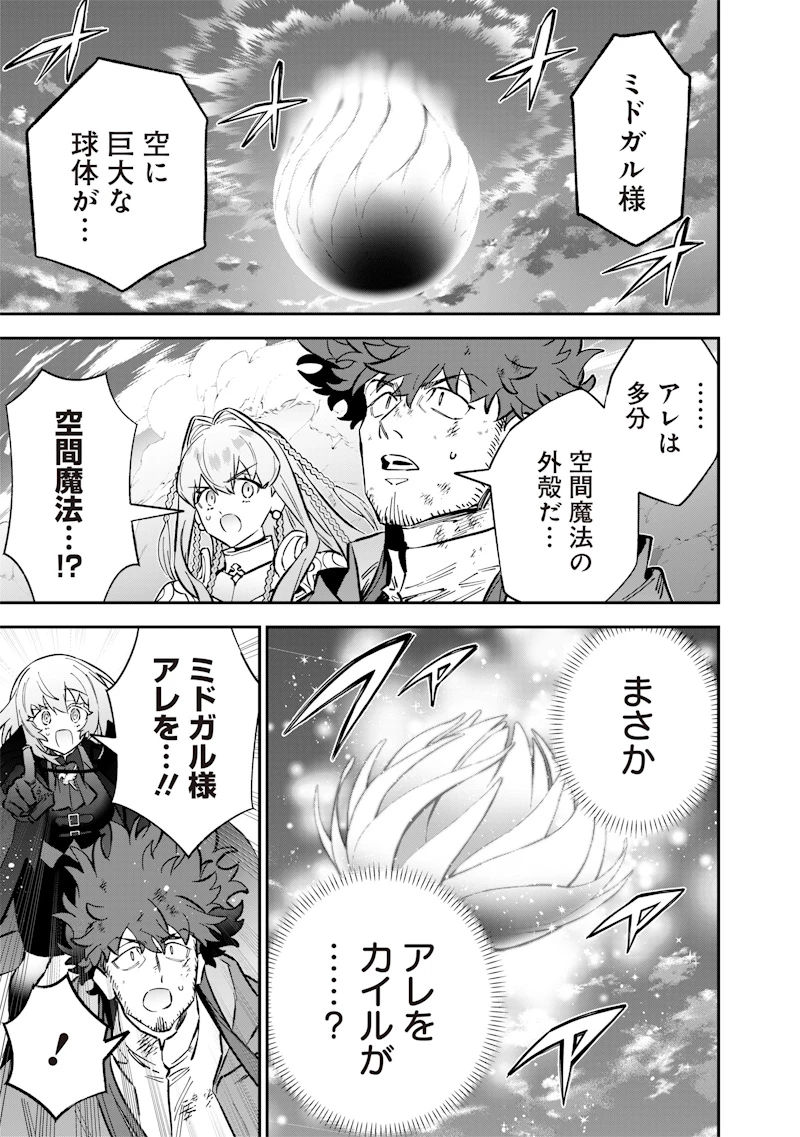 世界に一人、全属性魔法の使い手 第74話 - 3