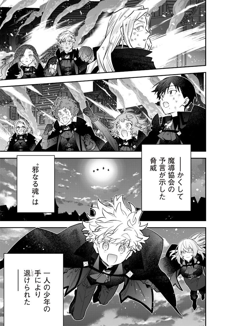 世界に一人、全属性魔法の使い手 第74話 - 5